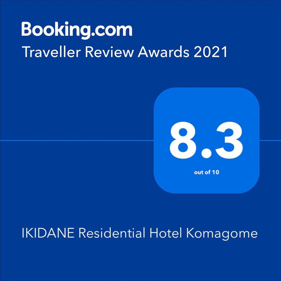 อิกิดาเนะ เรซิเดนเชียล โฮเต็ล โคมาโงเมะ Hotel โตเกียว ภายนอก รูปภาพ